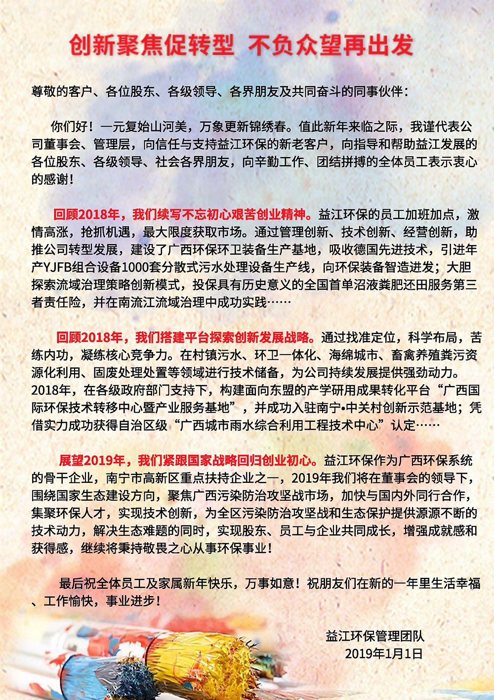 创新聚焦促转型 不负众望再出发_compressed.jpg