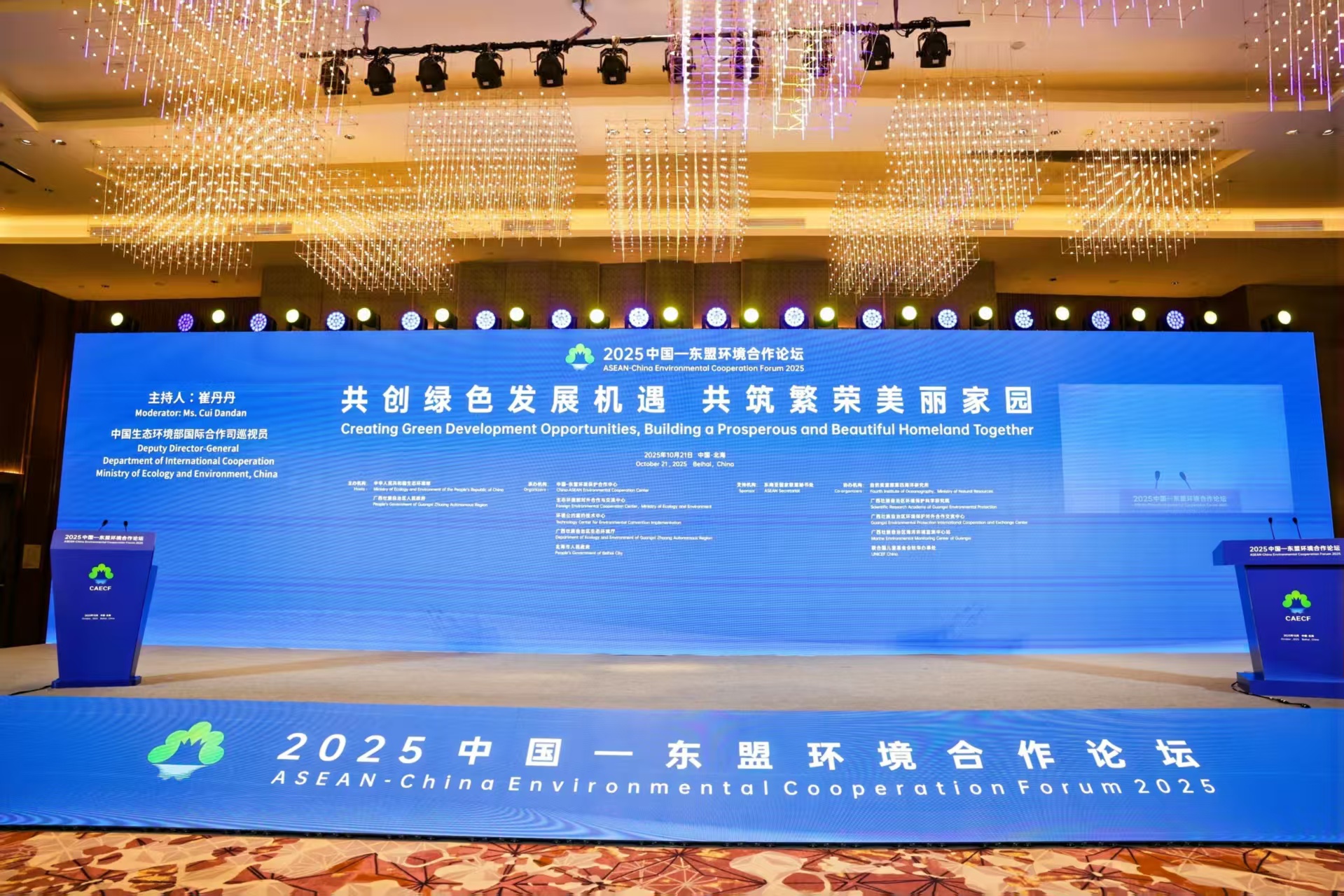 欧亿-中国一站式体育服务平台受邀出席2025中国—东盟环境合作论坛