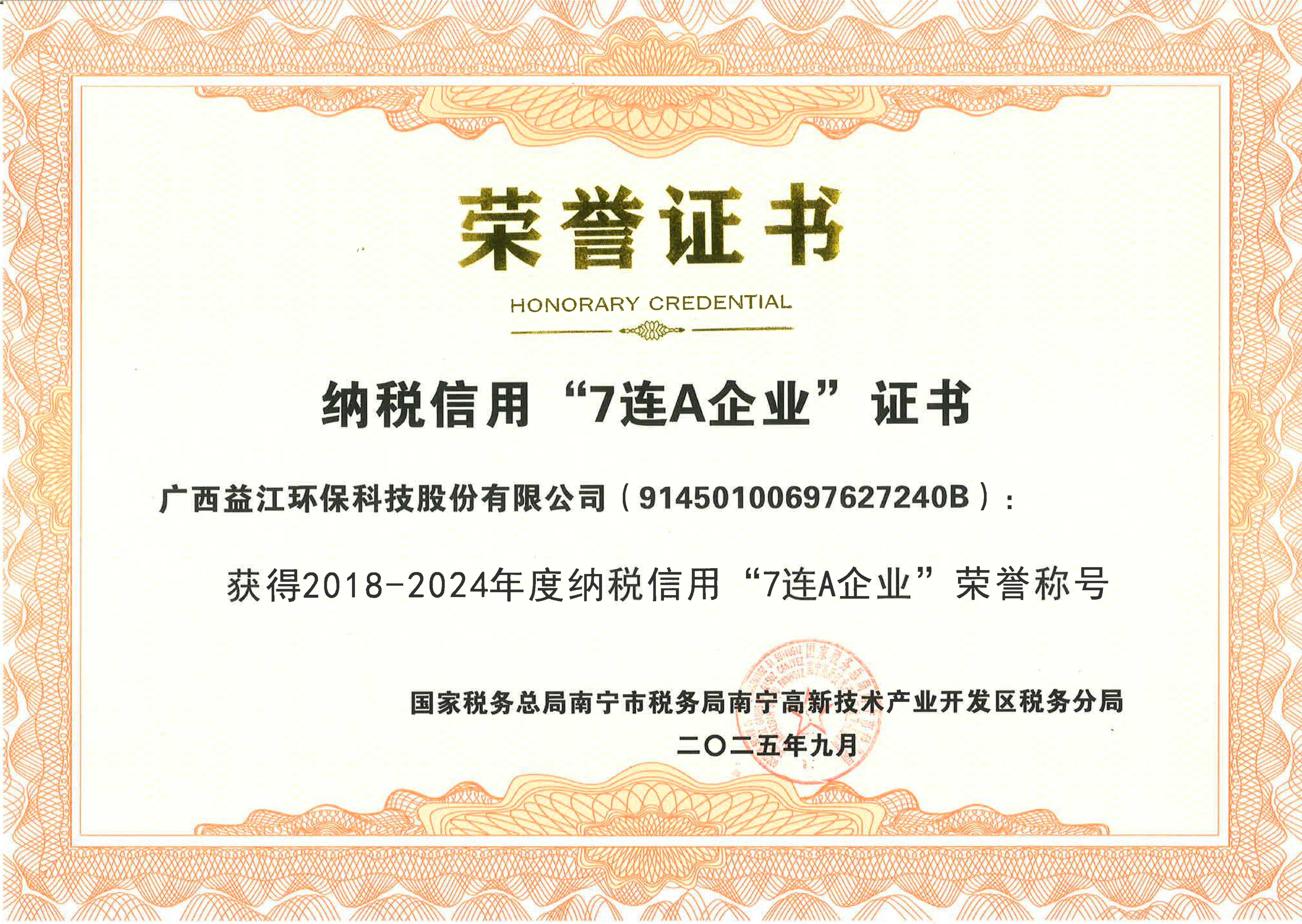 守法诚信｜欧亿-中国一站式体育服务平台获评纳税信用“7连A企业”